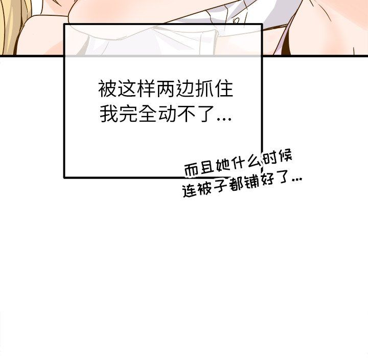 执着于他，最終話，第 21 页