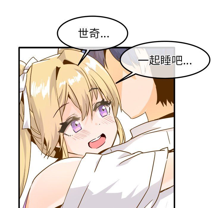 执着于他，最終話，第 8 页