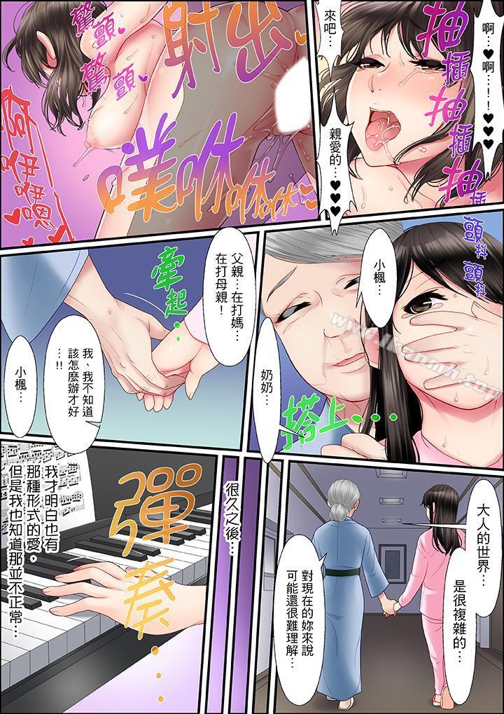 扭曲的復仇式性愛，第1話，第 8 页