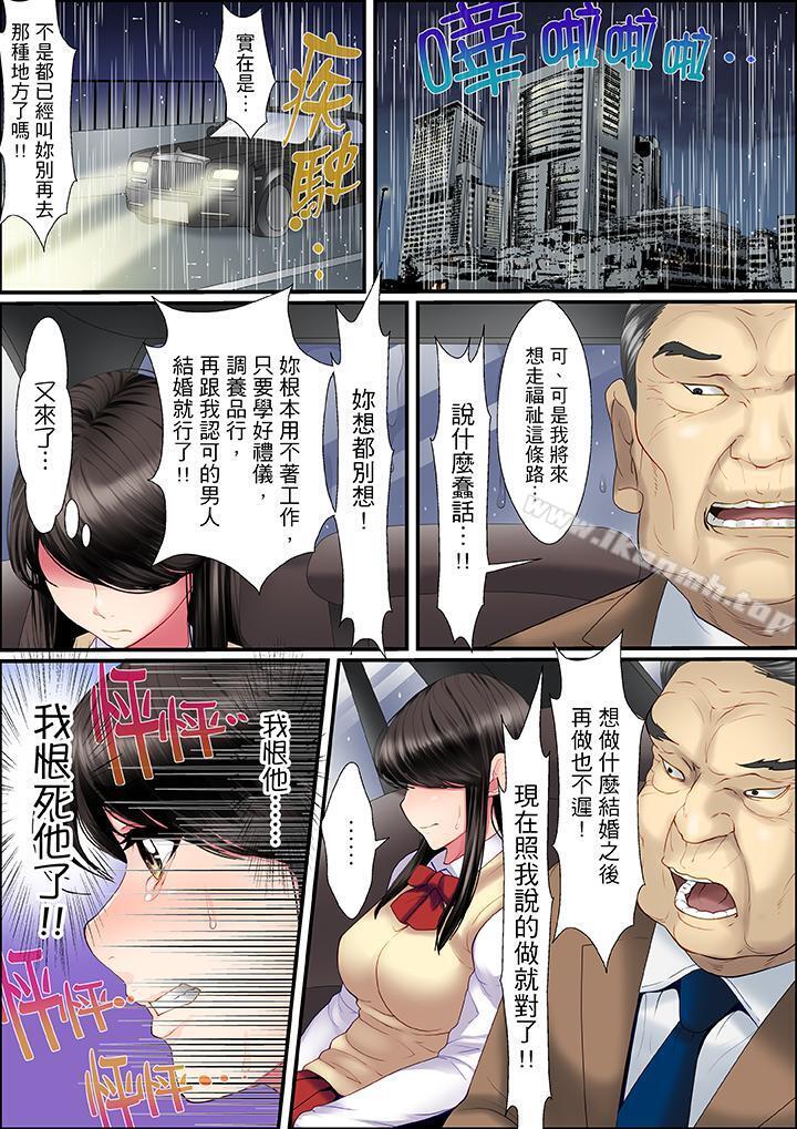 扭曲的復仇式性愛，第1話，第 12 页