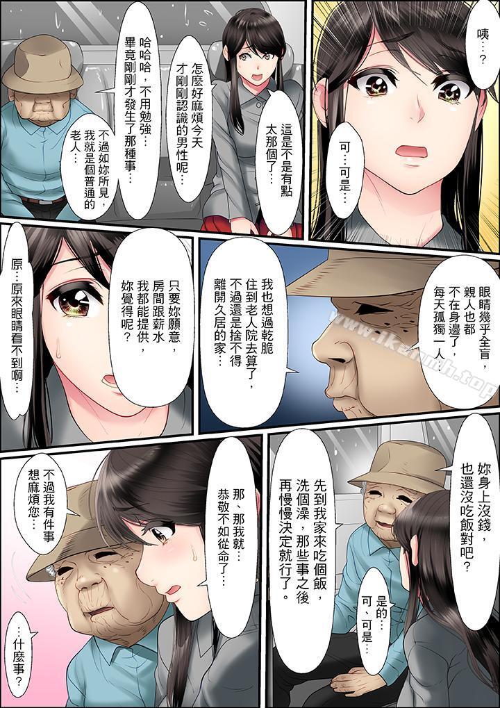 扭曲的復仇式性愛，第2話，第 11 页