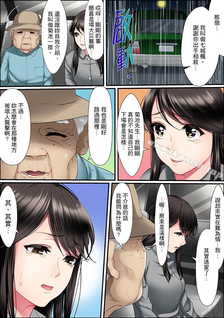 扭曲的復仇式性愛，第2話，第 8 页