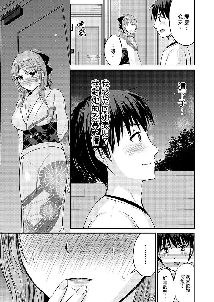 扮情侣时止不住的喘息声，第3話，第 12 页