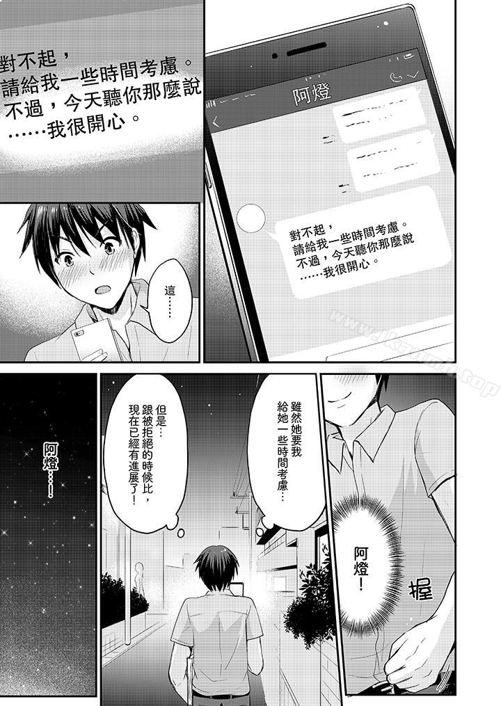 扮情侶時，止不住的喘息聲…，第7話，第 12 页