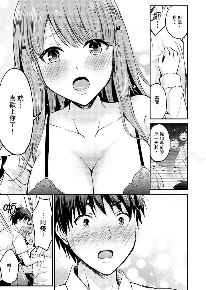 扮情侶時，止不住的喘息聲…，第11話，第 12 页
