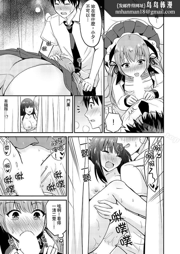 扮情侶時，止不住的喘息聲…，第16話，第 8 页