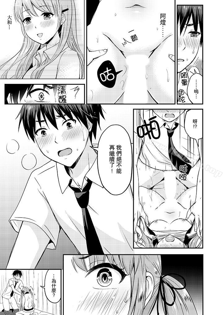 扮情侶時，止不住的喘息聲…，第16話，第 12 页