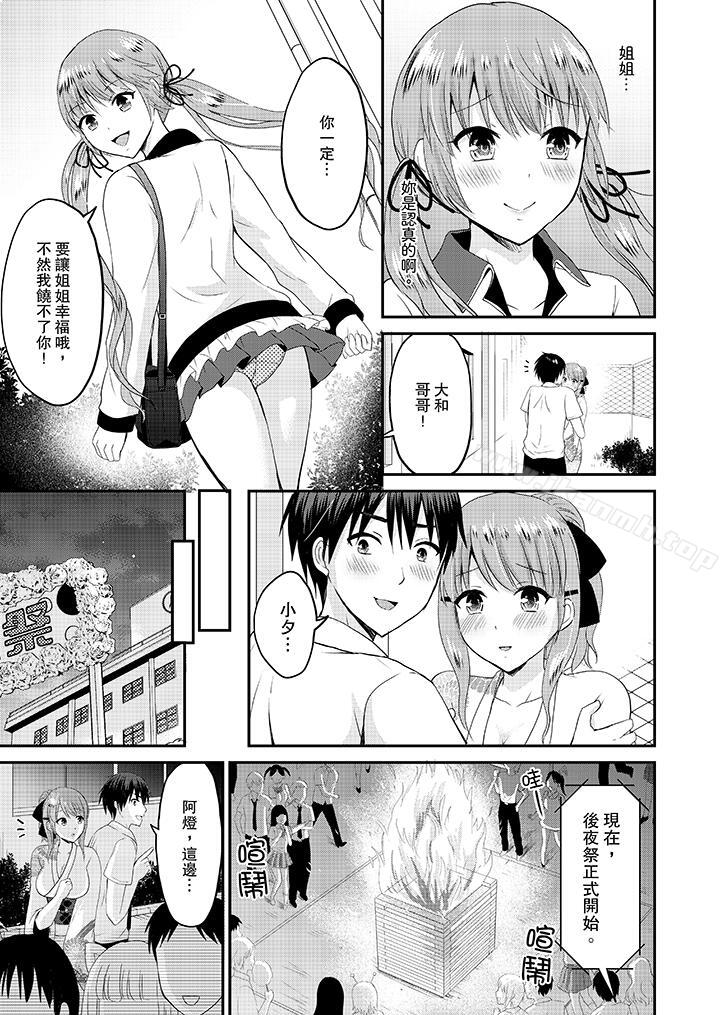 扮情侶時，止不住的喘息聲…，第17話，第 12 页