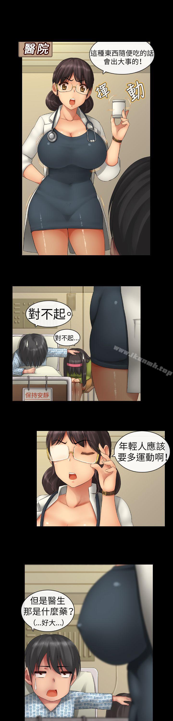 把你玩壞掉，第二集，第 11 页