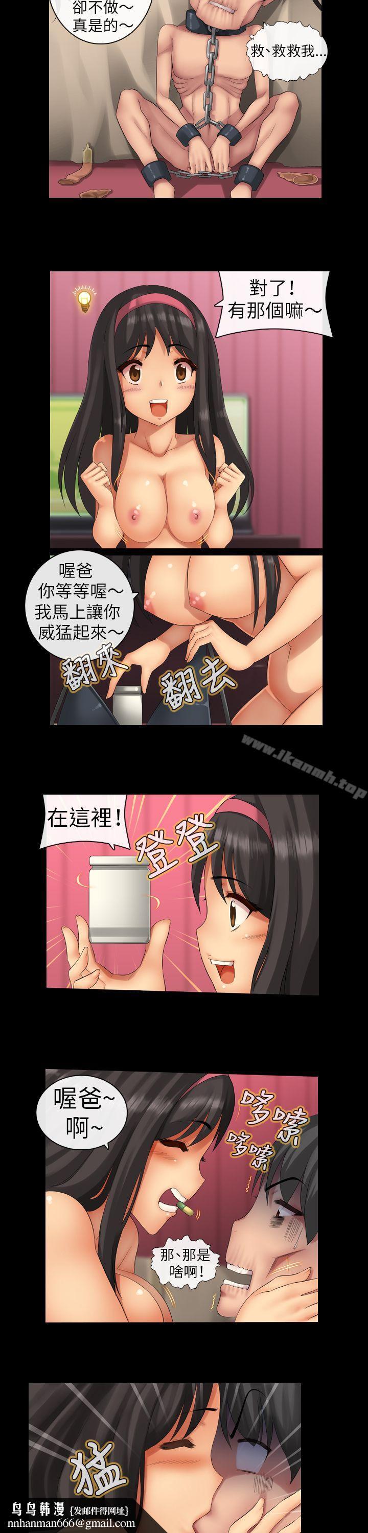 把你玩壞掉，第二集，第 8 页