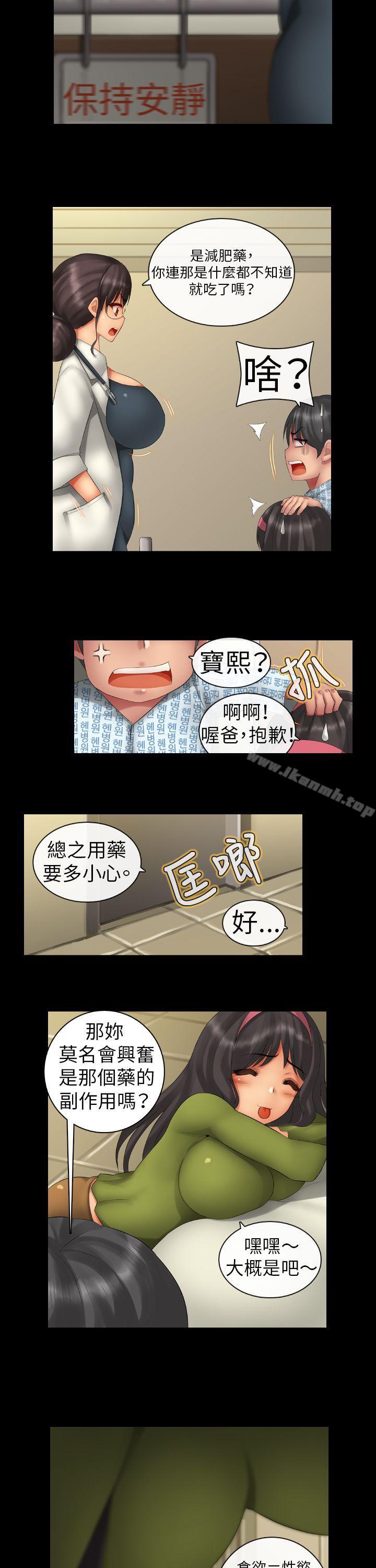 把你玩壞掉，第二集，第 12 页