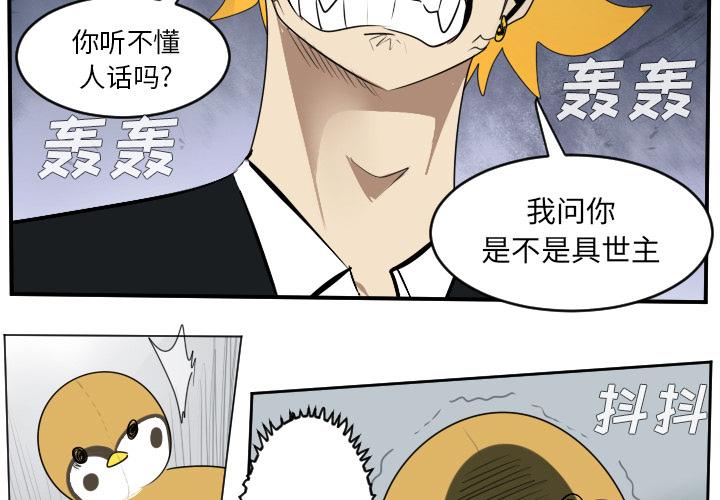Ultimiter~终极者，第 52 章，第 3 页