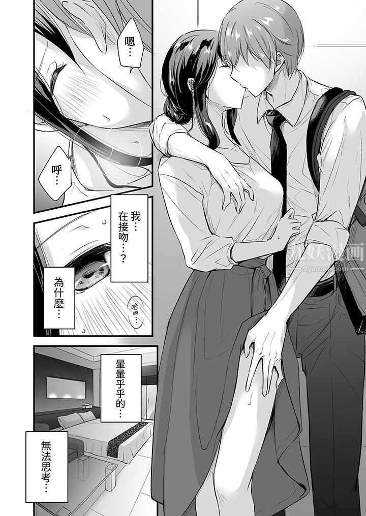把烂醉如泥的我狠狠地干到高潮，人渣前辈的无情蹂躏，第1話，第 11 页