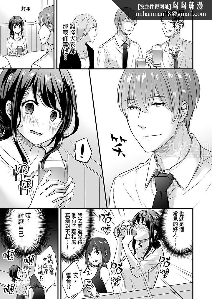 把烂醉如泥的我狠狠地干到高潮，人渣前辈的无情蹂躏，第1話，第 8 页
