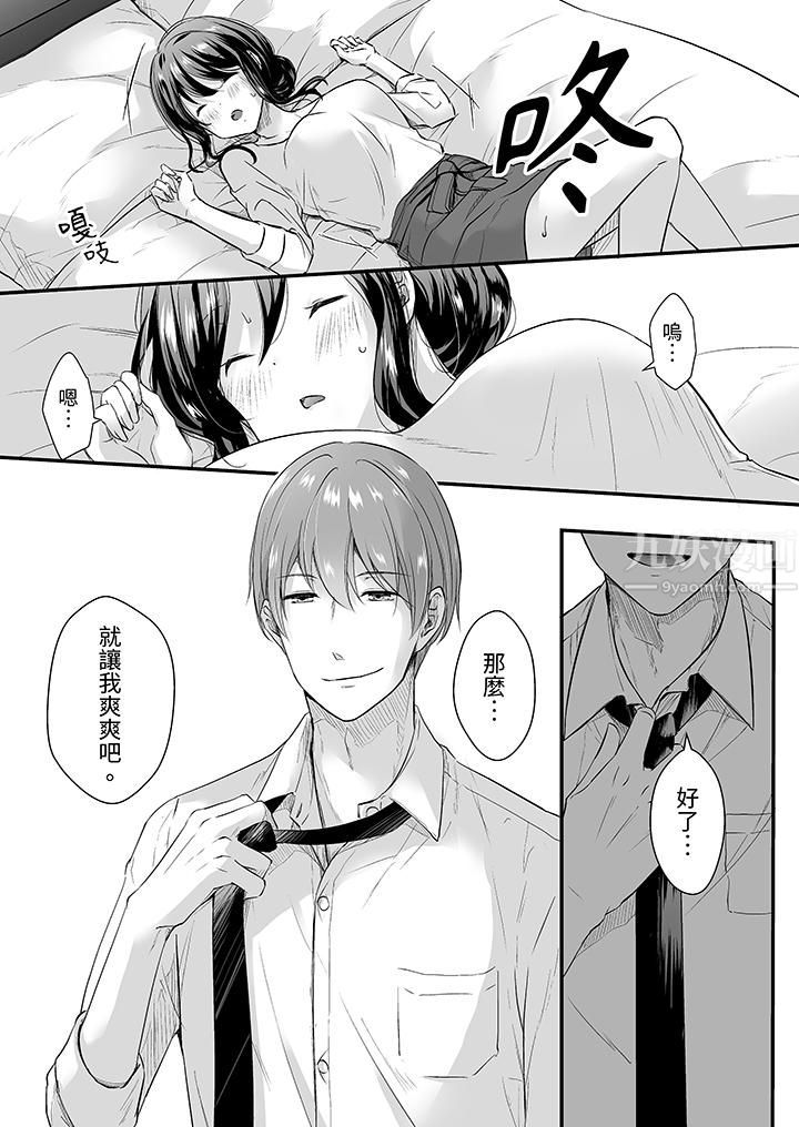 把烂醉如泥的我狠狠地干到高潮，人渣前辈的无情蹂躏，第1話，第 12 页