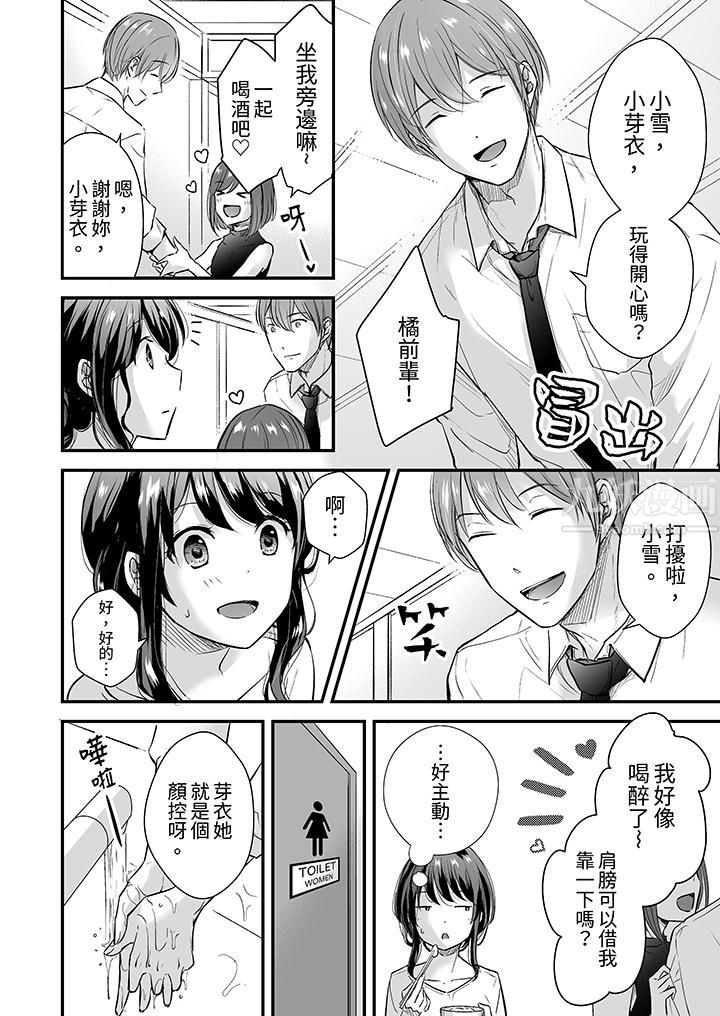 把烂醉如泥的我狠狠地干到高潮，人渣前辈的无情蹂躏，第1話，第 3 页