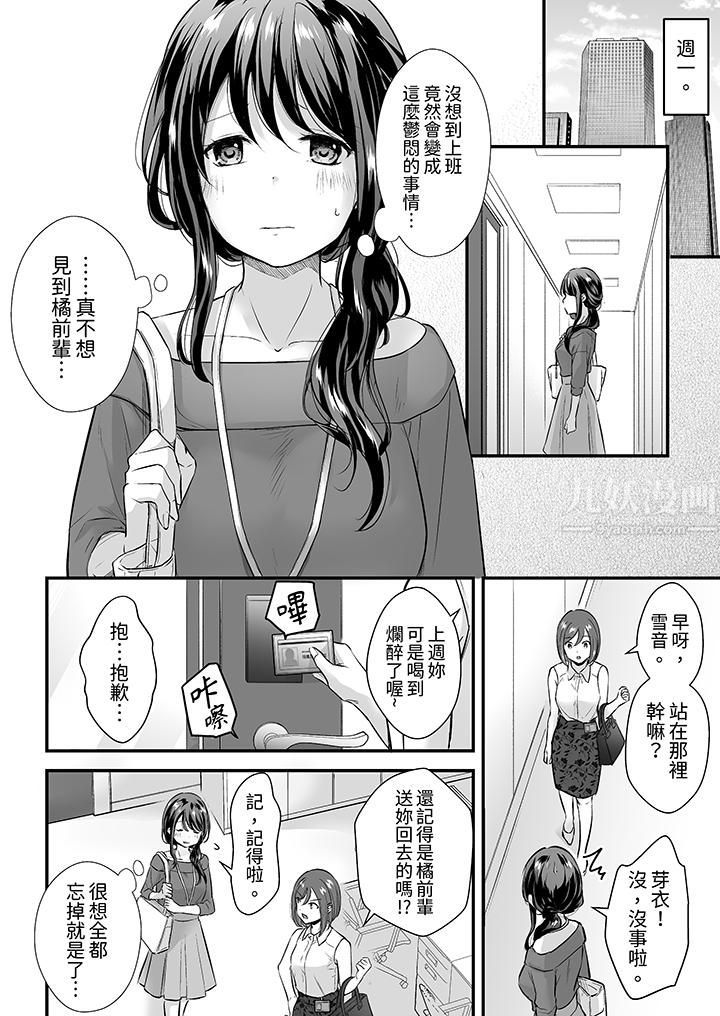 把烂醉如泥的我狠狠地干到高潮，人渣前辈的无情蹂躏，第3話，第 11 页