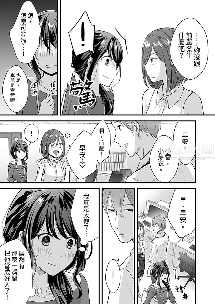 把烂醉如泥的我狠狠地干到高潮，人渣前辈的无情蹂躏，第3話，第 12 页