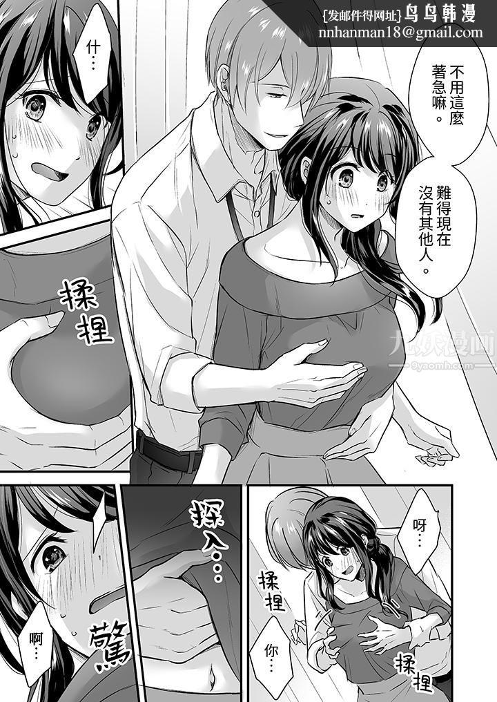 把烂醉如泥的我狠狠地干到高潮，人渣前辈的无情蹂躏，第4話，第 8 页