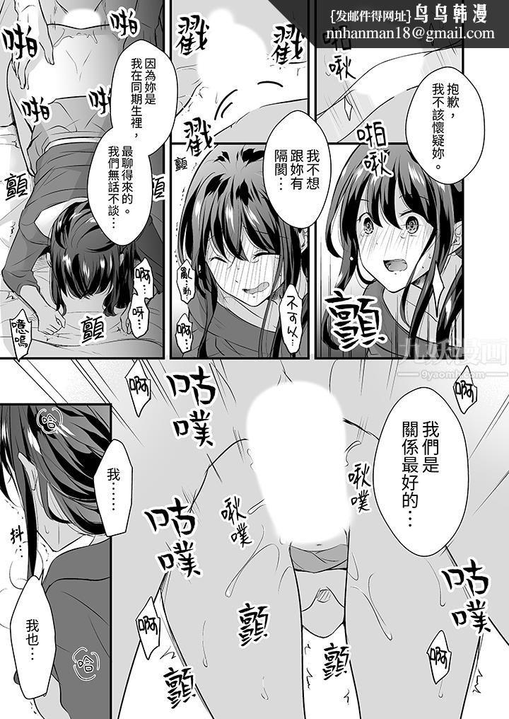 把烂醉如泥的我狠狠地干到高潮，人渣前辈的无情蹂躏，第5話，第 8 页