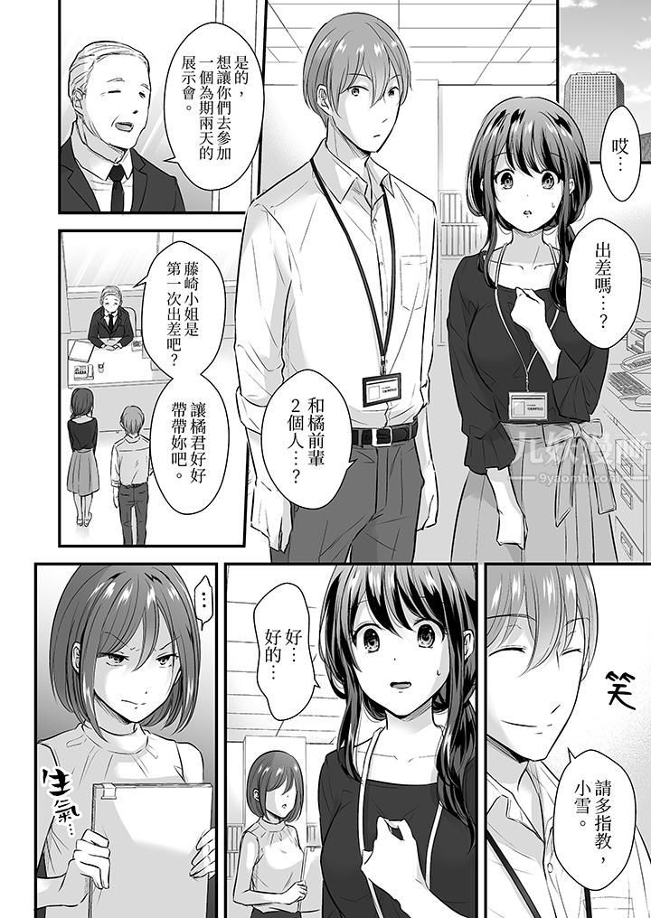 把烂醉如泥的我狠狠地干到高潮，人渣前辈的无情蹂躏，第7話，第 3 页