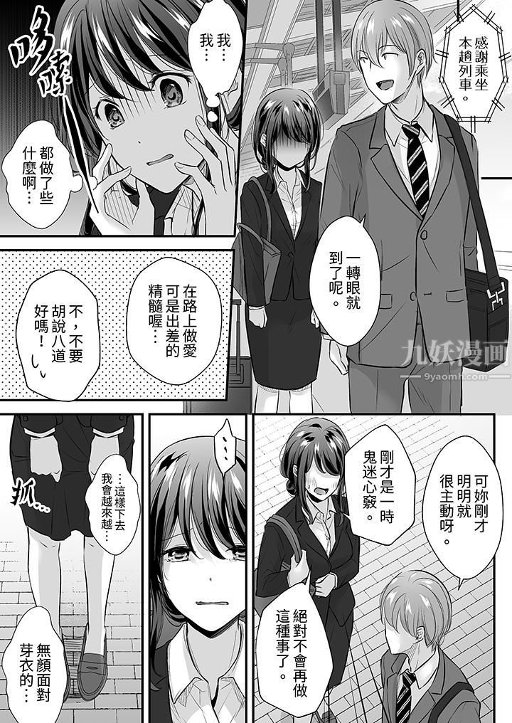 把烂醉如泥的我狠狠地干到高潮，人渣前辈的无情蹂躏，第8話，第 12 页