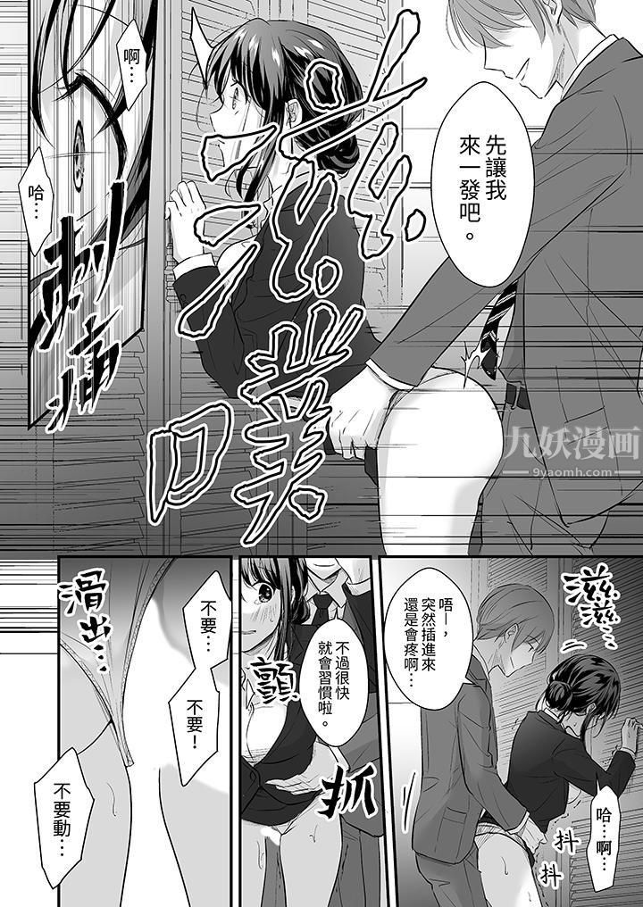 把烂醉如泥的我狠狠地干到高潮，人渣前辈的无情蹂躏，第9話，第 5 页