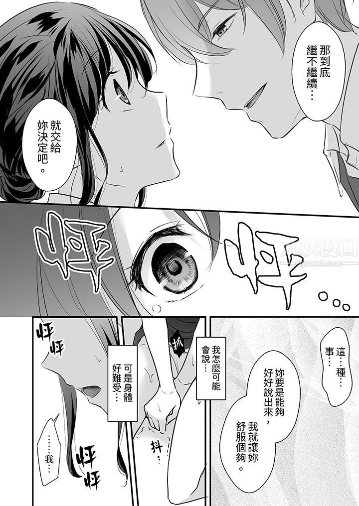把烂醉如泥的我狠狠地干到高潮，人渣前辈的无情蹂躏，第9話，第 11 页
