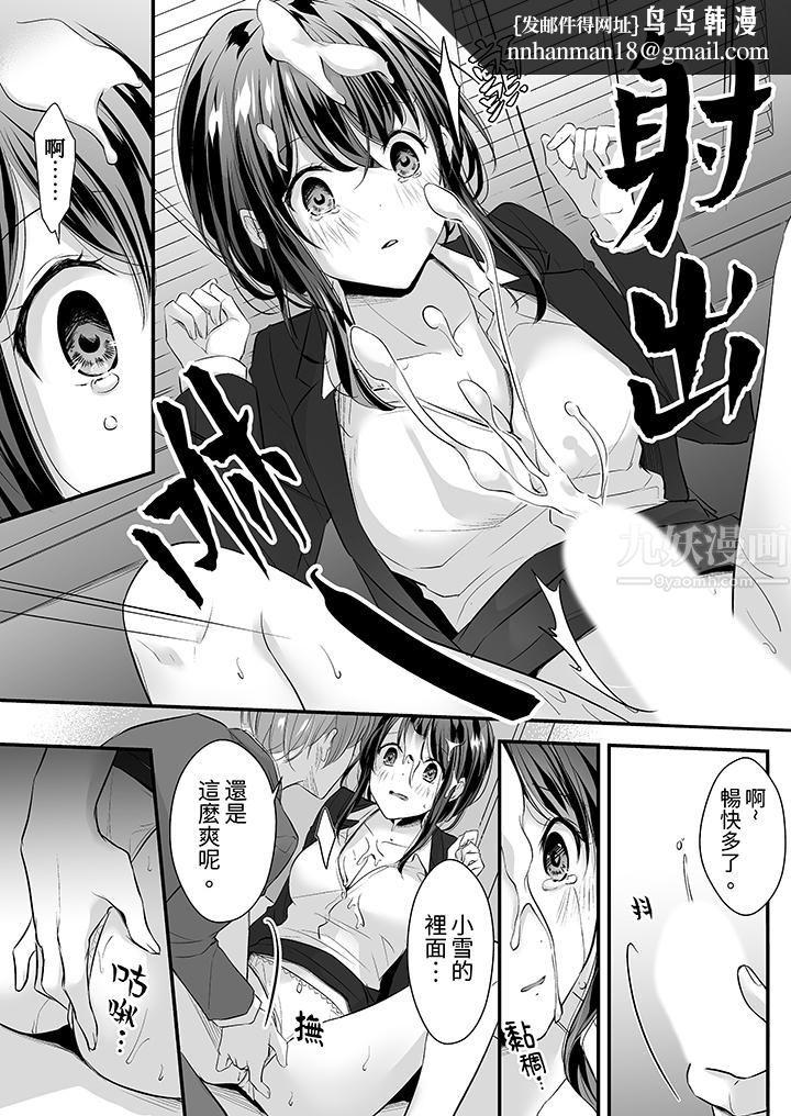 把烂醉如泥的我狠狠地干到高潮，人渣前辈的无情蹂躏，第9話，第 8 页
