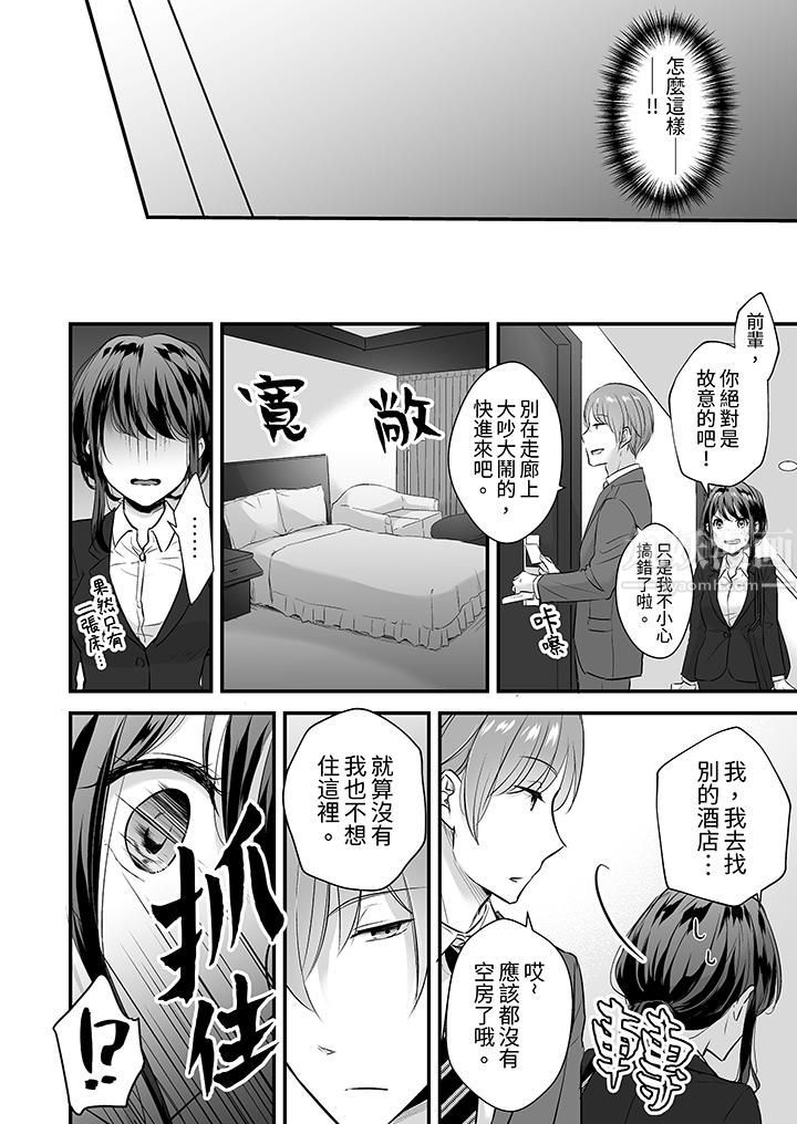 把烂醉如泥的我狠狠地干到高潮，人渣前辈的无情蹂躏，第9話，第 3 页