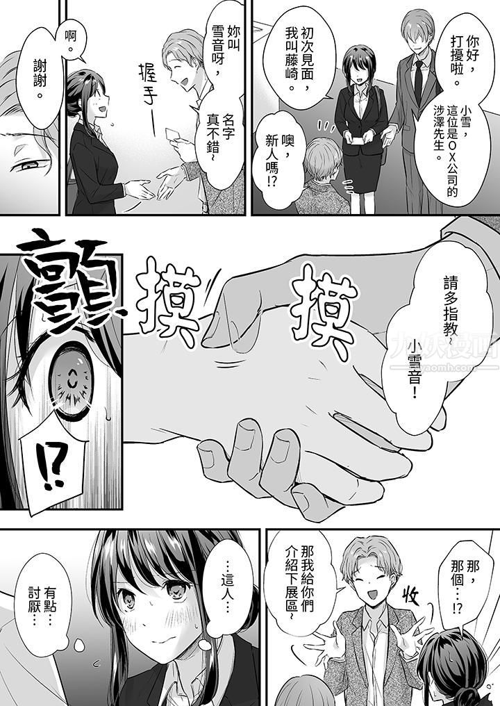 把烂醉如泥的我狠狠地干到高潮，人渣前辈的无情蹂躏，第11話，第 5 页