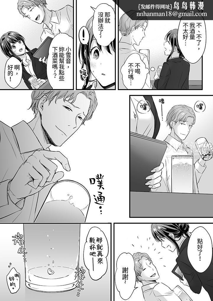 把烂醉如泥的我狠狠地干到高潮，人渣前辈的无情蹂躏，第11話，第 8 页