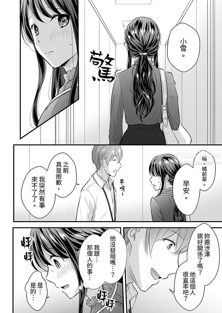 把烂醉如泥的我狠狠地干到高潮，人渣前辈的无情蹂躏，第12話，第 11 页