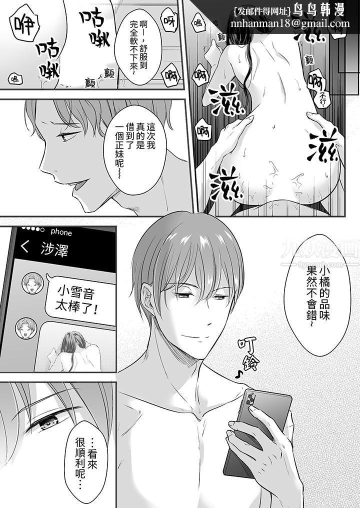 把烂醉如泥的我狠狠地干到高潮，人渣前辈的无情蹂躏，第12話，第 8 页