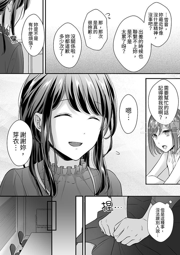 把烂醉如泥的我狠狠地干到高潮，人渣前辈的无情蹂躏，第13話，第 5 页