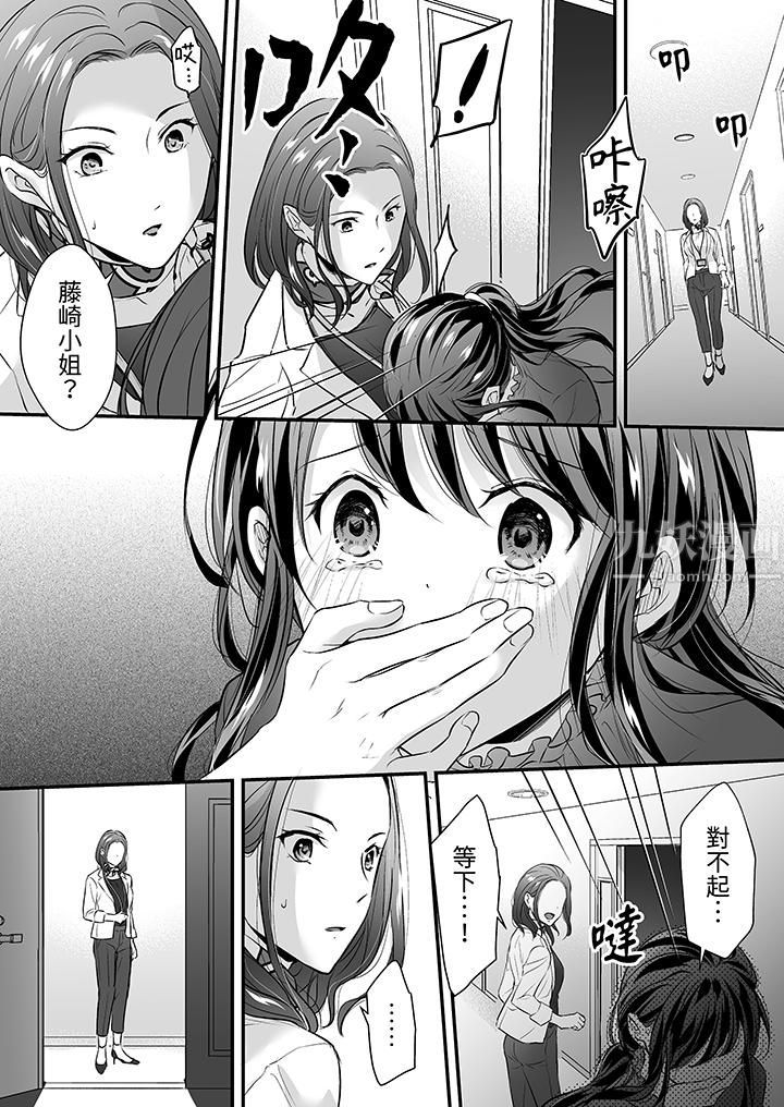 把烂醉如泥的我狠狠地干到高潮，人渣前辈的无情蹂躏，第13話，第 11 页