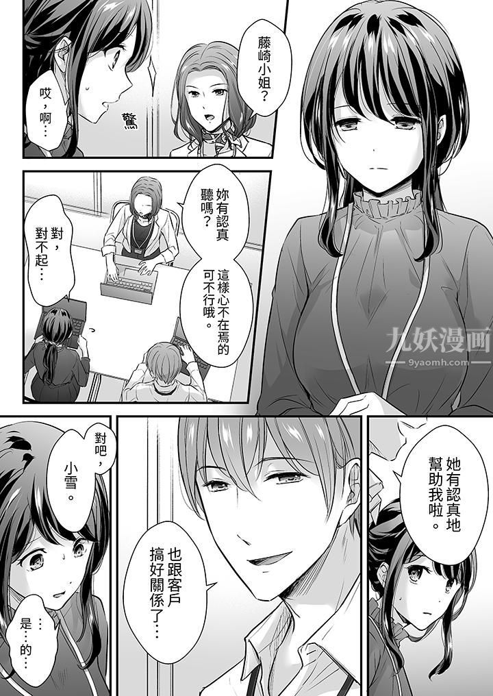 把烂醉如泥的我狠狠地干到高潮，人渣前辈的无情蹂躏，第13話，第 3 页