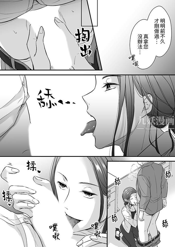 把烂醉如泥的我狠狠地干到高潮，人渣前辈的无情蹂躏，第14話，第 5 页