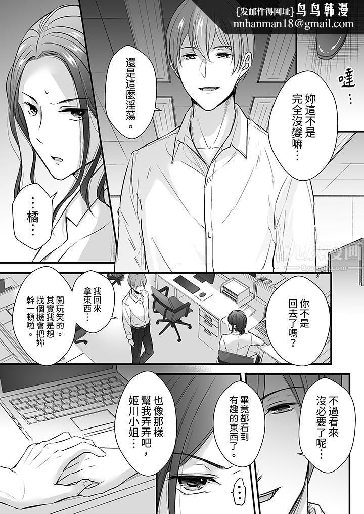 把烂醉如泥的我狠狠地干到高潮，人渣前辈的无情蹂躏，第14話，第 8 页