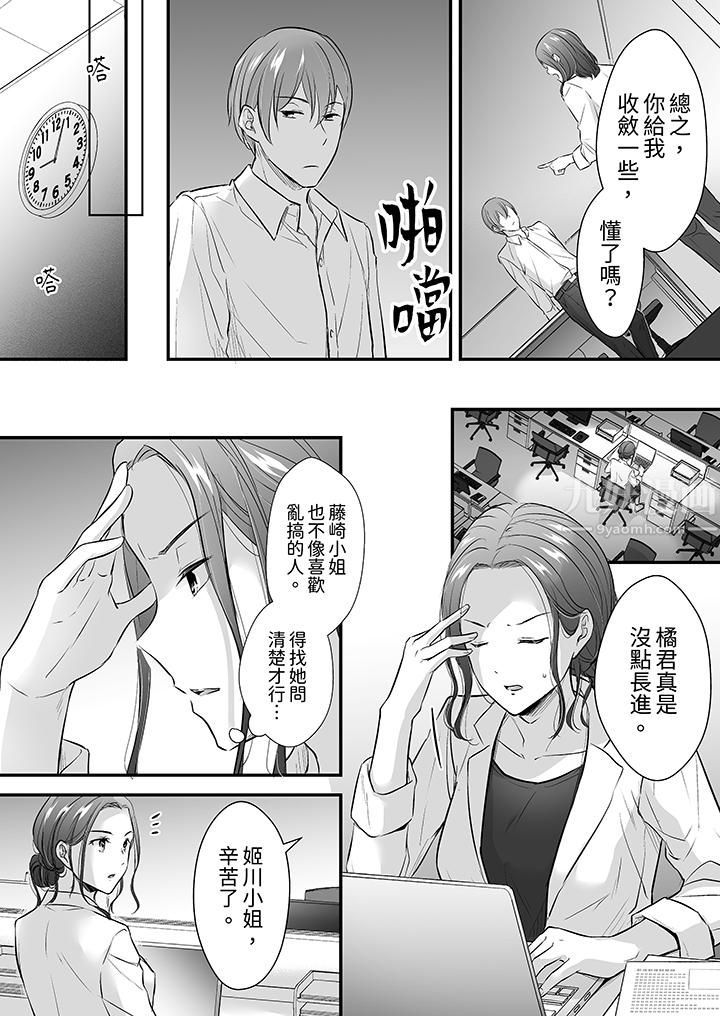 把烂醉如泥的我狠狠地干到高潮，人渣前辈的无情蹂躏，第14話，第 3 页