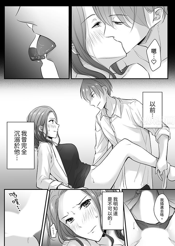 把烂醉如泥的我狠狠地干到高潮，人渣前辈的无情蹂躏，第15話，第 11 页