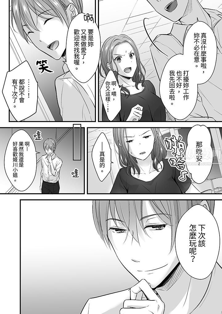 把烂醉如泥的我狠狠地干到高潮，人渣前辈的无情蹂躏，第16話，第 5 页