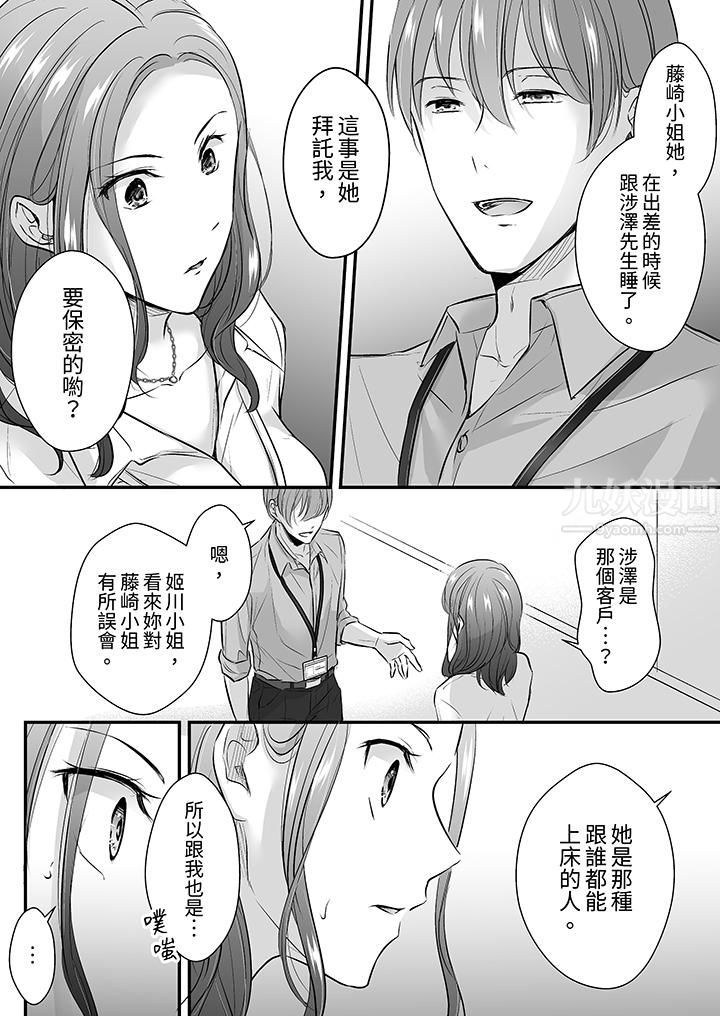 把烂醉如泥的我狠狠地干到高潮，人渣前辈的无情蹂躏，第16話，第 11 页