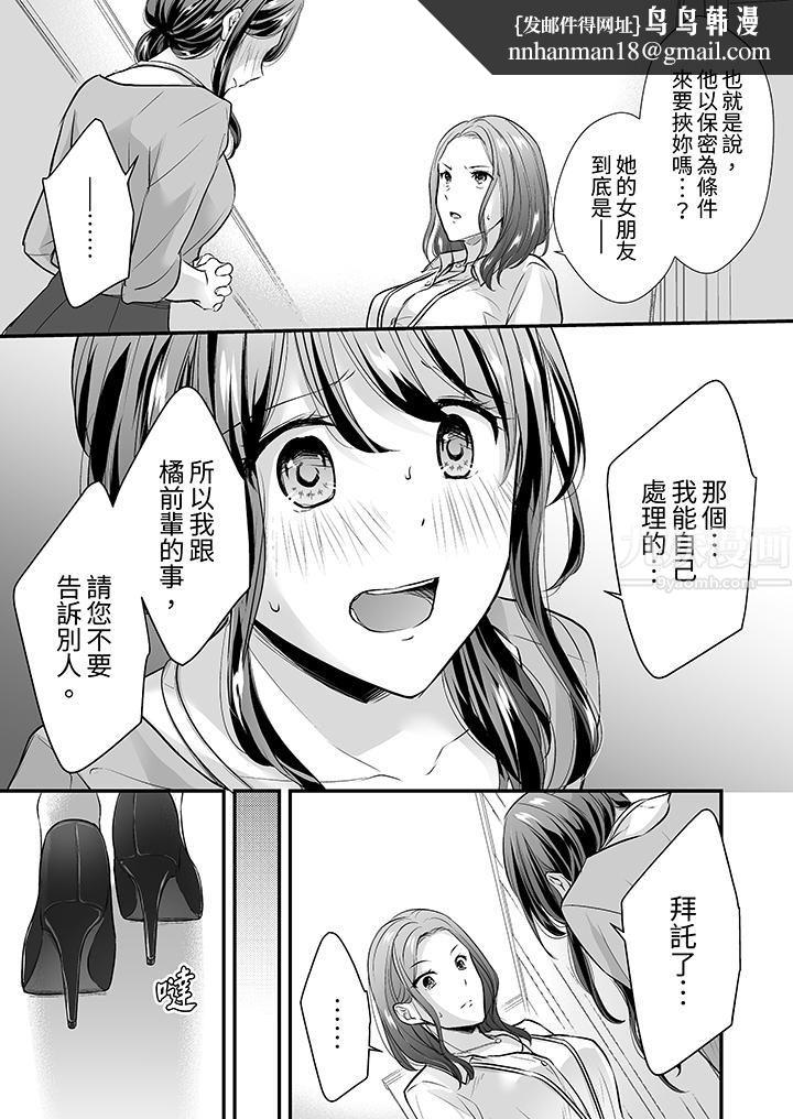 把烂醉如泥的我狠狠地干到高潮，人渣前辈的无情蹂躏，第16話，第 8 页