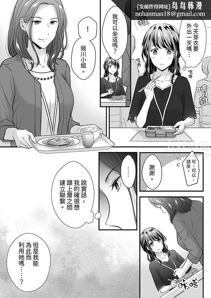 把烂醉如泥的我狠狠地干到高潮，人渣前辈的无情蹂躏，第17話，第 8 页