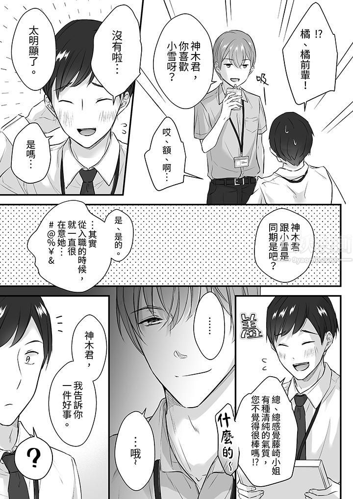 把烂醉如泥的我狠狠地干到高潮，人渣前辈的无情蹂躏，第17話，第 12 页