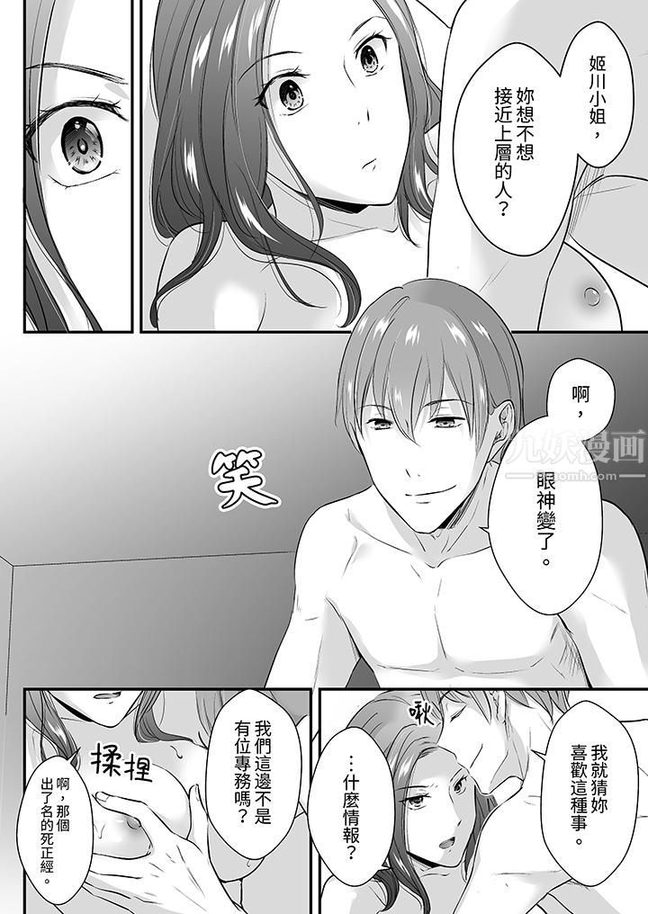 把烂醉如泥的我狠狠地干到高潮，人渣前辈的无情蹂躏，第17話，第 3 页
