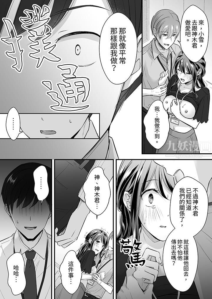 把烂醉如泥的我狠狠地干到高潮，人渣前辈的无情蹂躏，第18話，第 5 页