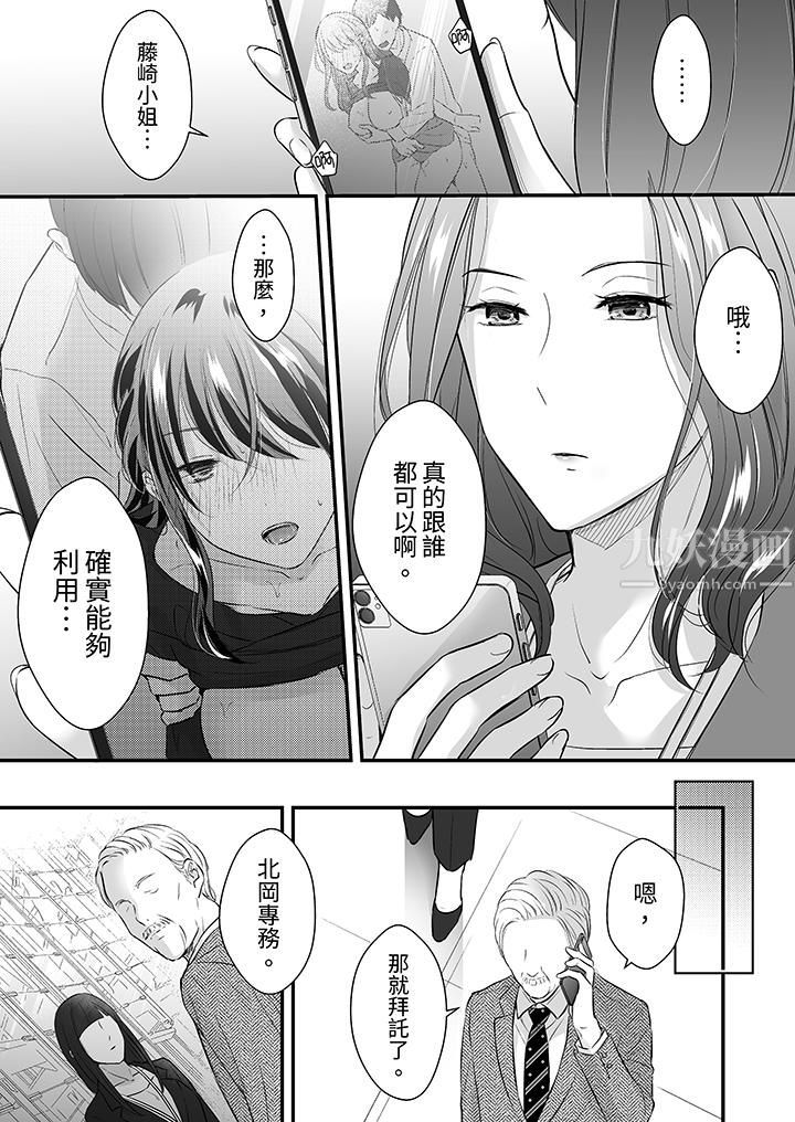 把烂醉如泥的我狠狠地干到高潮，人渣前辈的无情蹂躏，第18話，第 11 页