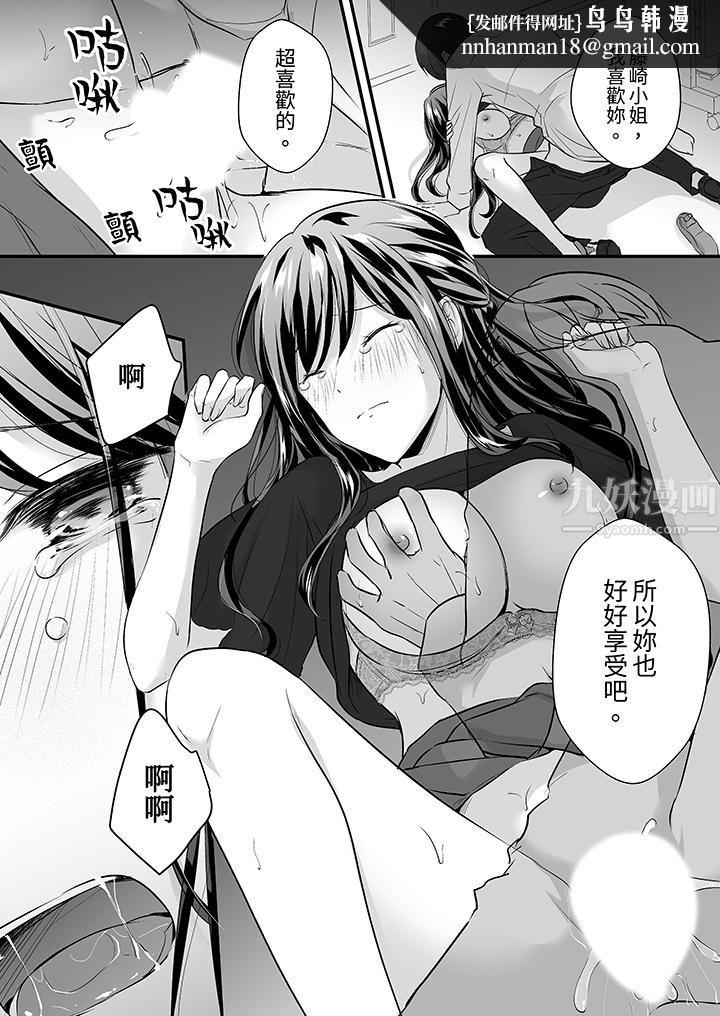 把烂醉如泥的我狠狠地干到高潮，人渣前辈的无情蹂躏，第18話，第 8 页